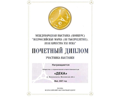 ООО Дека, участник Международной выставки, Всероссийская марка (III тысячелетие), Знак качества ХХI века, Волоколамск