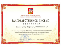ООО Дека, Кузнецов Борис Ярославович, Покупайте российское, Волоколамск, Волоколамский муниципальный район, Московская область, участие в выставке, Министр
