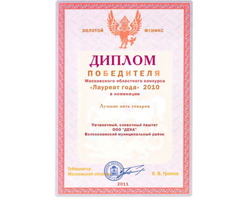 ООО Дека, лауреат года, печеночный, сливочный паштет, конкурс, победитель