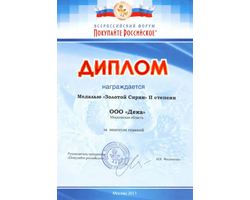 ООО «Дека», диплом, медаль «Золотой Сирин» II степени, паштетик говяжий, покупайте российское